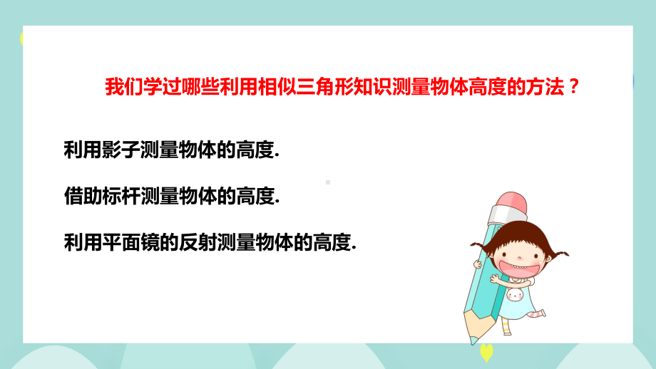 九年级数学下册课件锐角三角函数数学活动.pptx_第2页