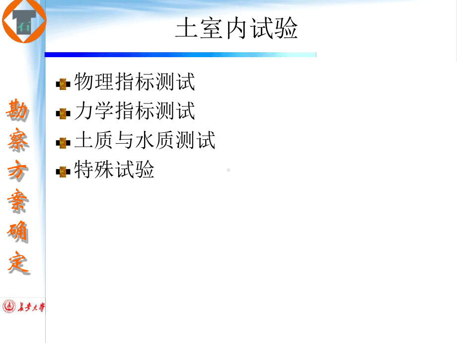工程勘察方案确定及各种测试手段安排讲解课件.ppt_第2页