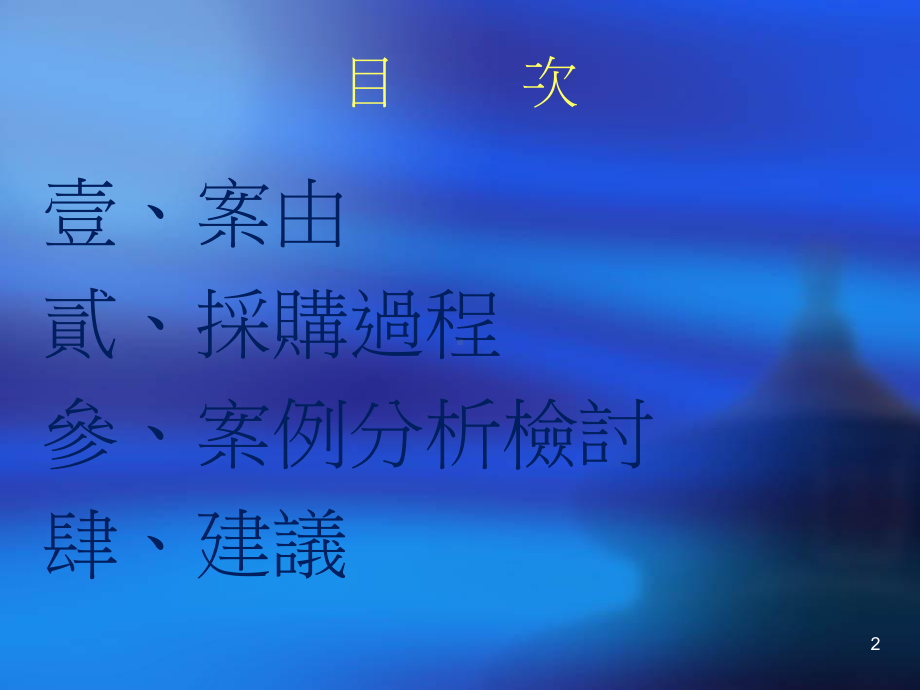 九退还押标金课件.ppt_第2页