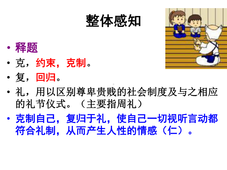 克己复礼14苏教版课件.ppt_第3页