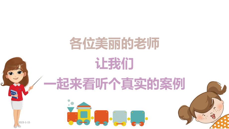 幼儿园教师师德师风培训课件.ppt_第2页