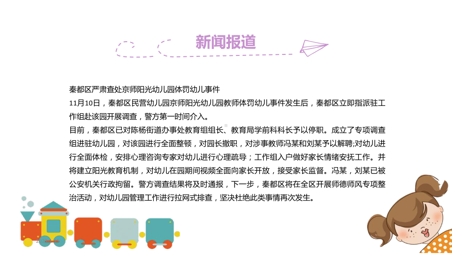 幼儿园教师师德师风培训课件.ppt_第3页