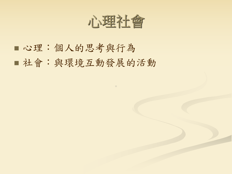 身心障碍者之心理社会调适课件.ppt_第2页