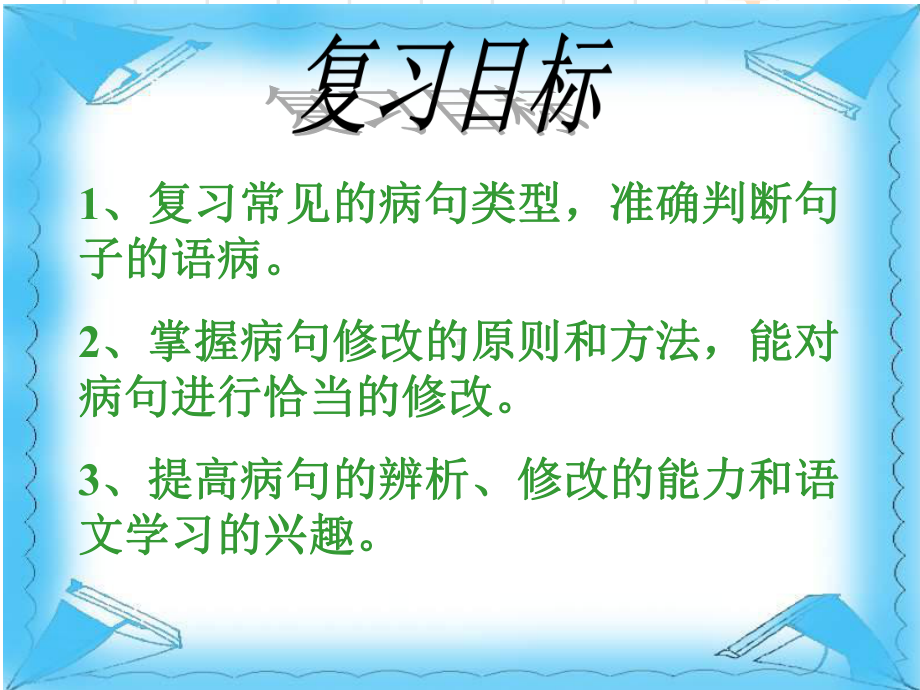 病句修改成稿课件.ppt_第2页