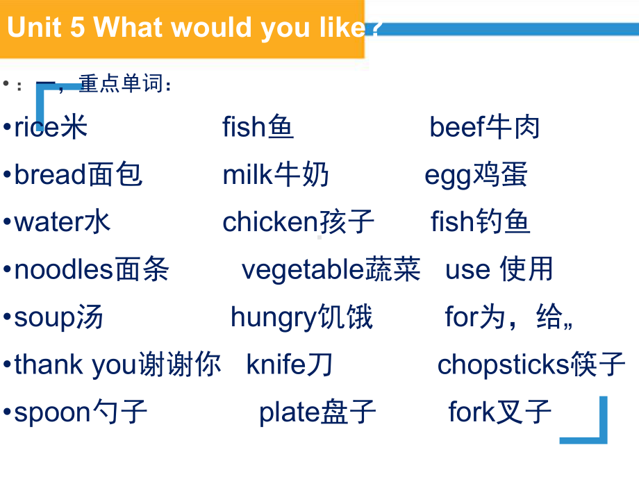 四年级上册英语unit56知识点总结课件.ppt（纯ppt,可能不含音视频素材）_第2页