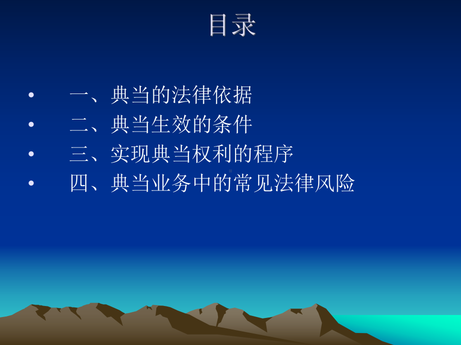 典当相关法律法规课件.ppt_第2页