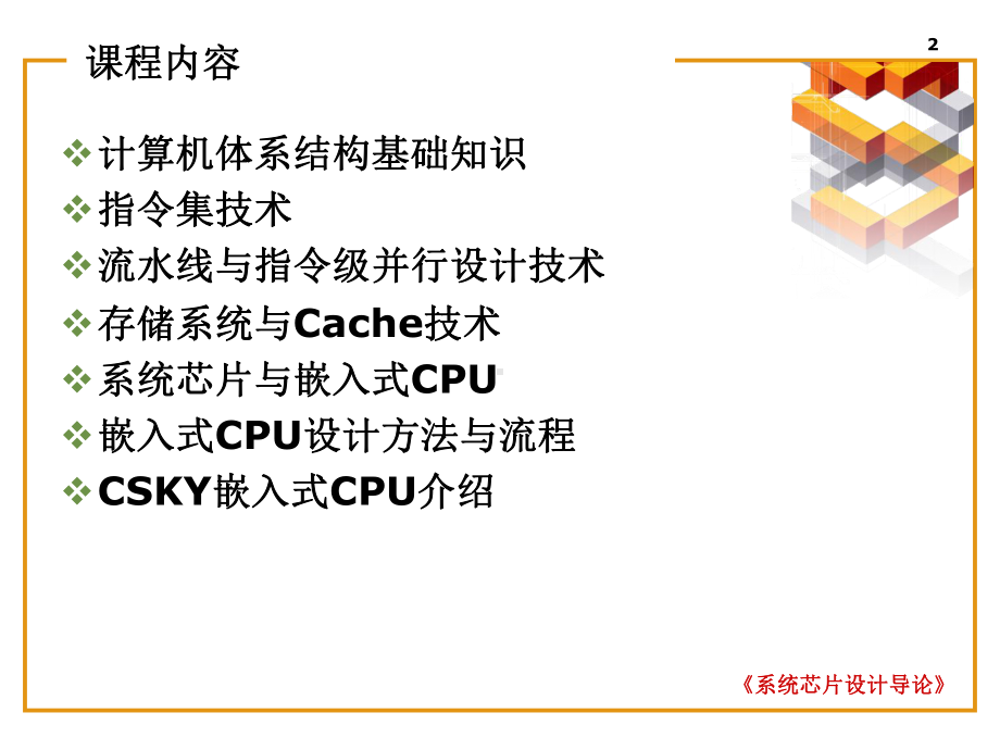 第1课计算机体系结构与嵌入式CPU要点课件.ppt_第2页