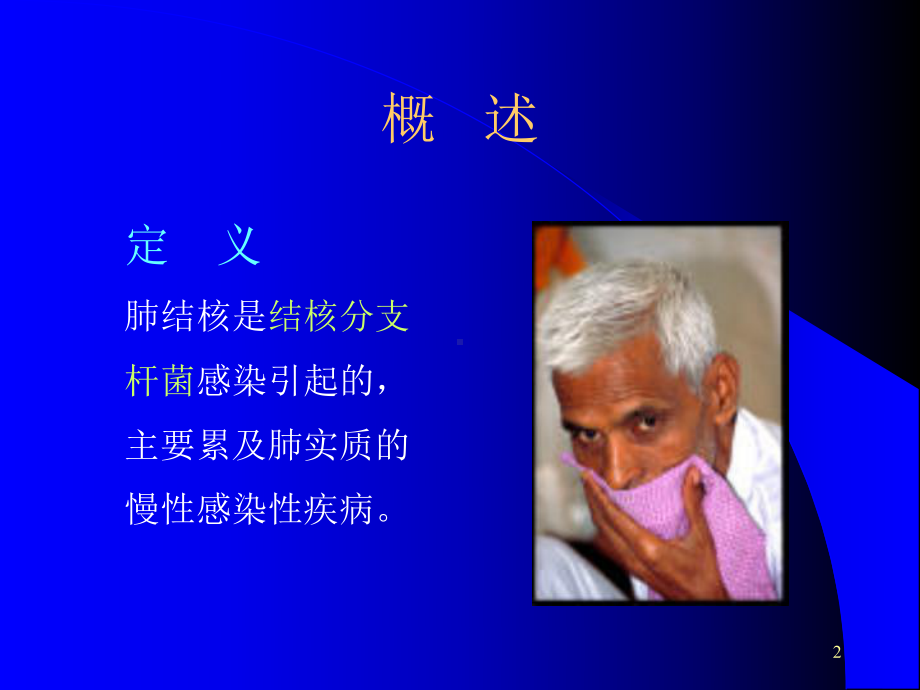 课件第六章 肺结核.ppt_第2页