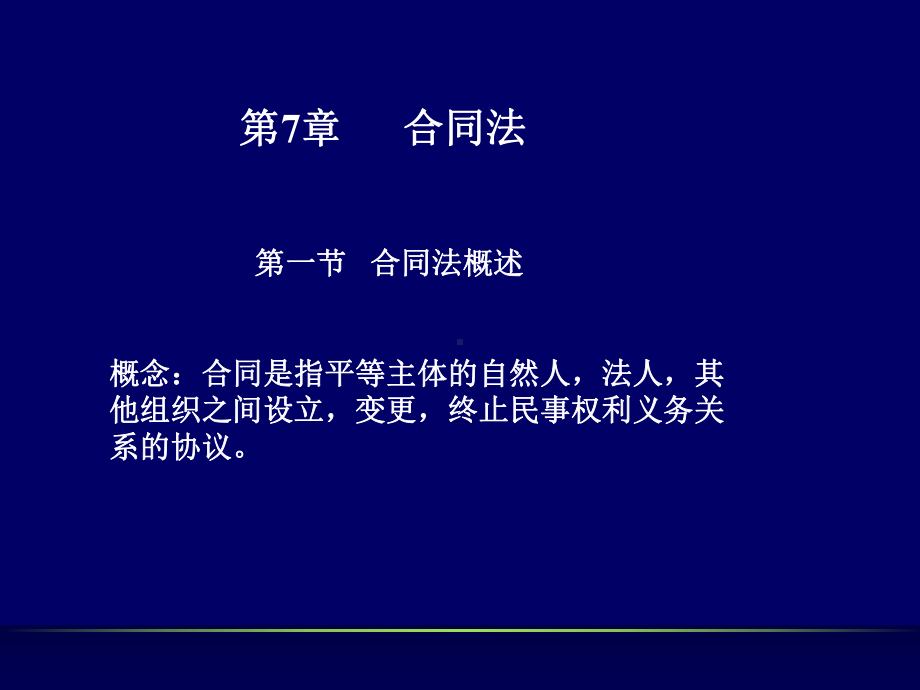 合同法概述课件.ppt_第2页