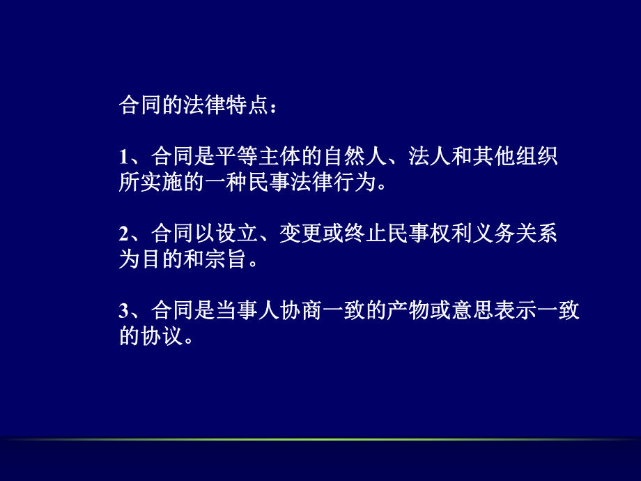 合同法概述课件.ppt_第3页