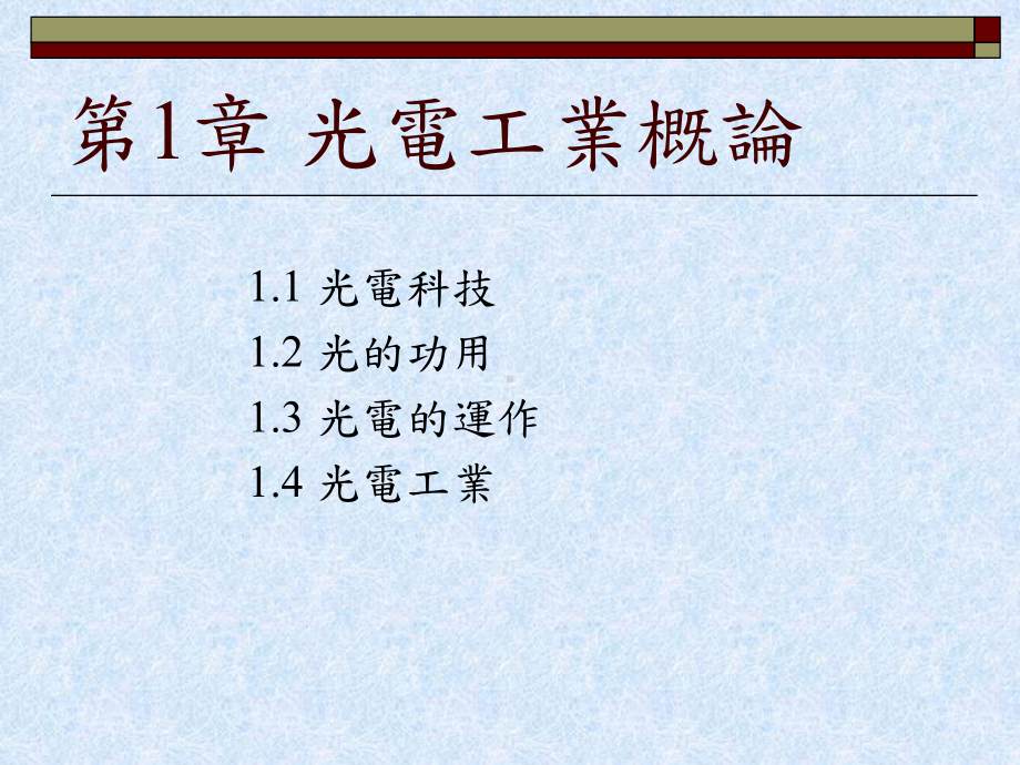 光电产业分类课件.ppt_第3页