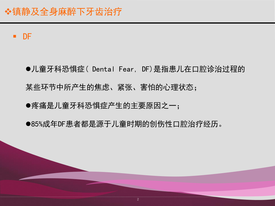 口腔镇静和全麻课件.ppt_第2页