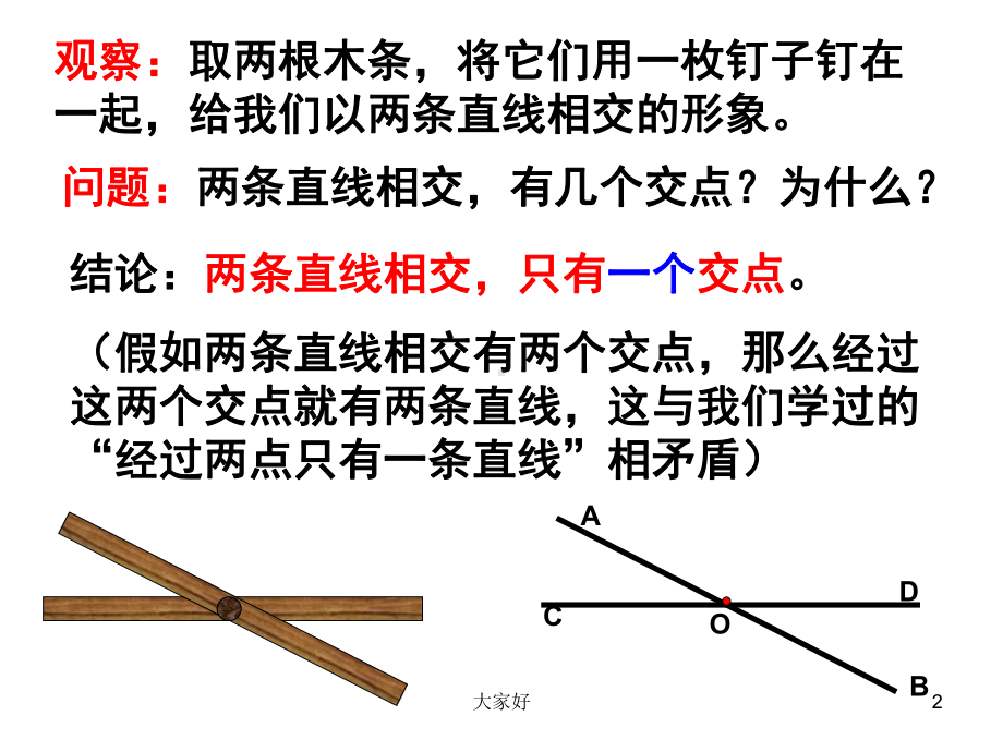 邻补角、对顶角课件.ppt_第2页