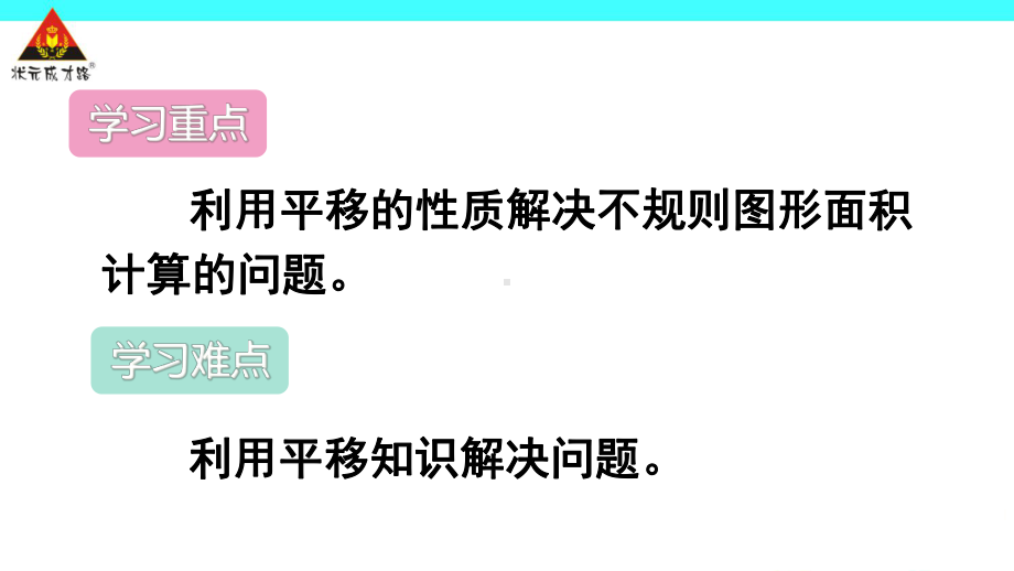 人教小学数学四年级平移求面积课件.pptx_第3页