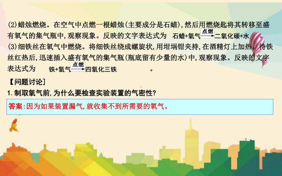 九年级化学上册-第2章-身边的化学物质-基础实验1-氧气的制取与性质课件-沪教版.ppt_第3页