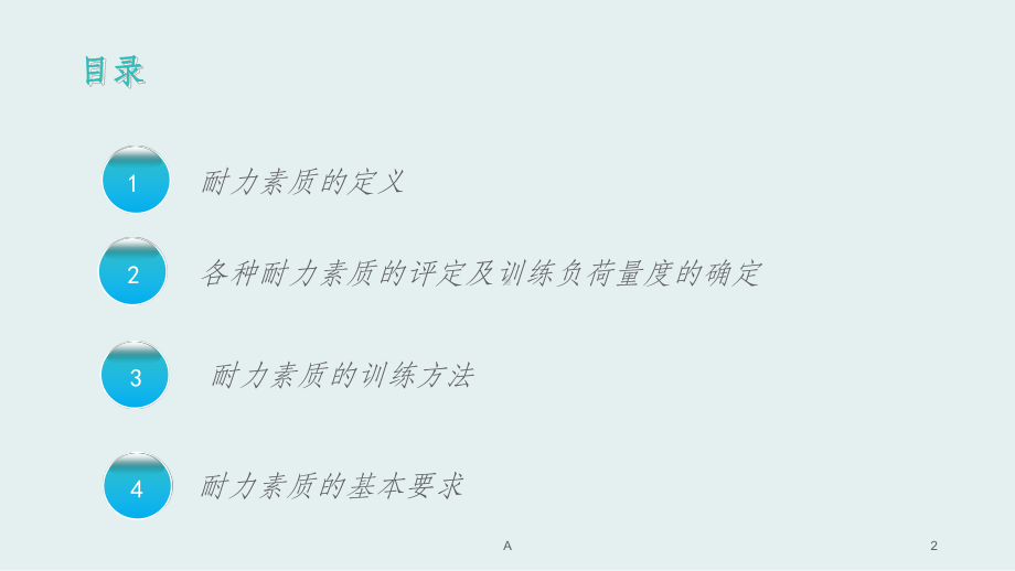 耐力素质及训练课件.ppt_第2页