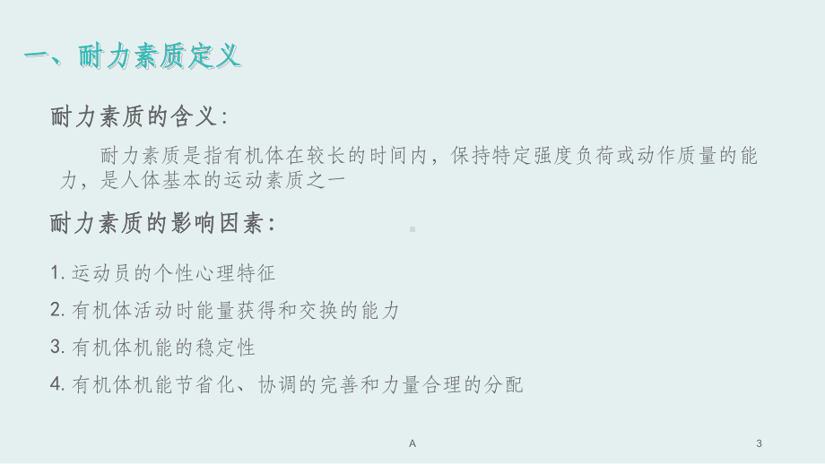 耐力素质及训练课件.ppt_第3页