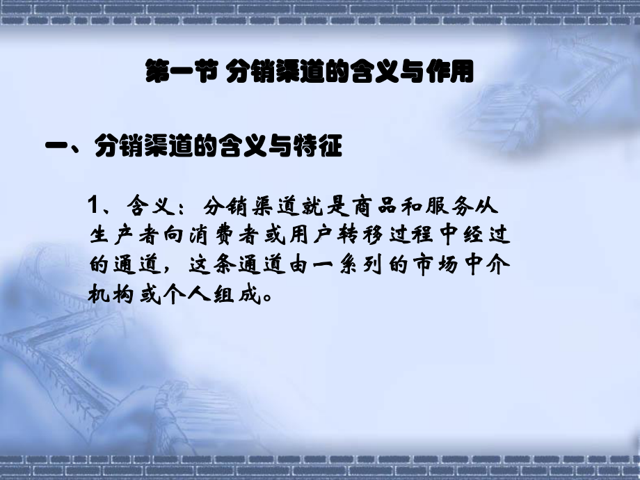 第十章分销渠道策略课件讲义.ppt_第2页