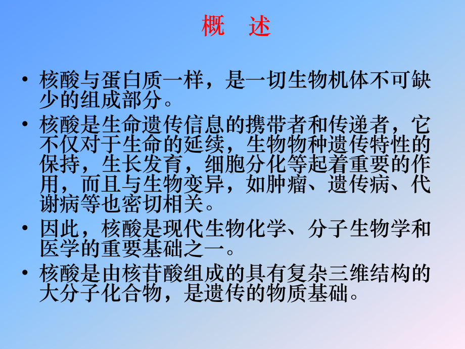 核酸化学与核苷酸代谢[指南]课件.ppt_第2页