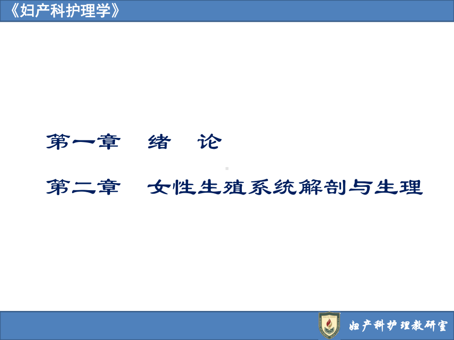 第二章女性生殖系统解剖生理妇产科护理学课件.ppt_第2页