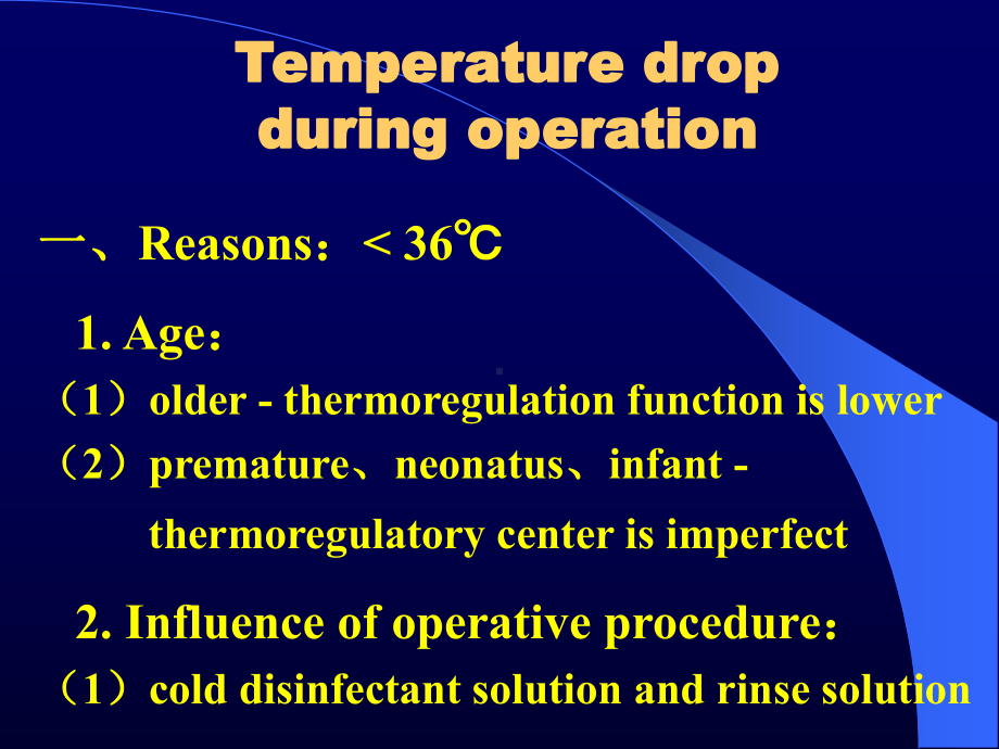 低温在麻醉中的应用昆明医学院临床麻醉学课课件.ppt_第2页