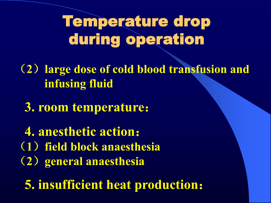 低温在麻醉中的应用昆明医学院临床麻醉学课课件.ppt_第3页