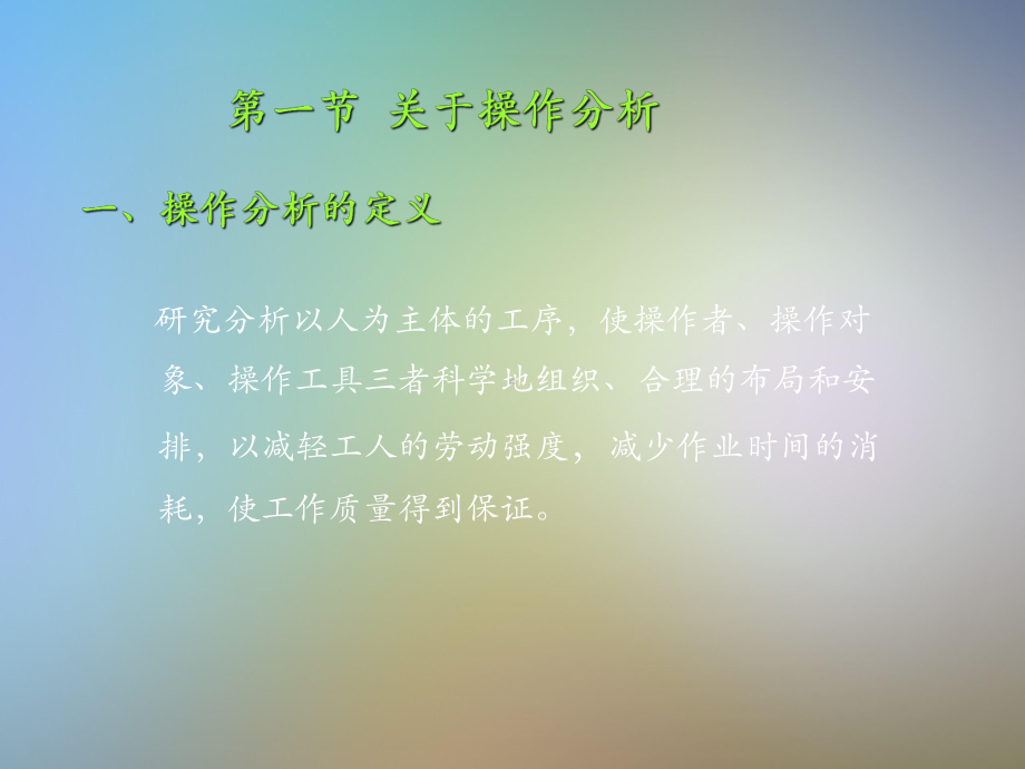 工业工程培训课件.ppt_第2页