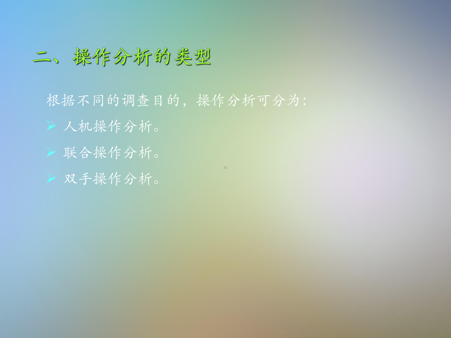 工业工程培训课件.ppt_第3页