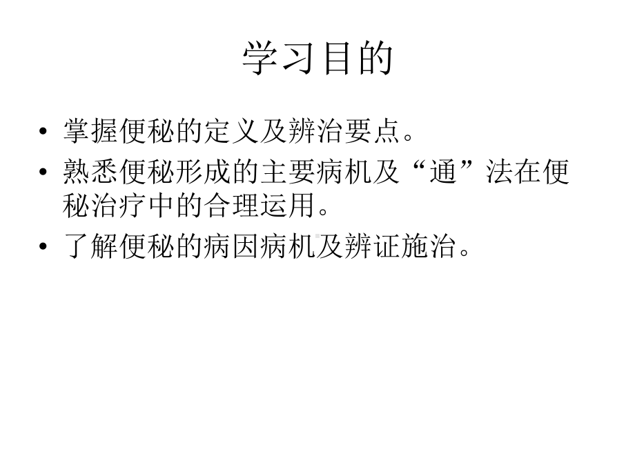 便秘全科医师(军医)继续教育平台课件.ppt_第2页