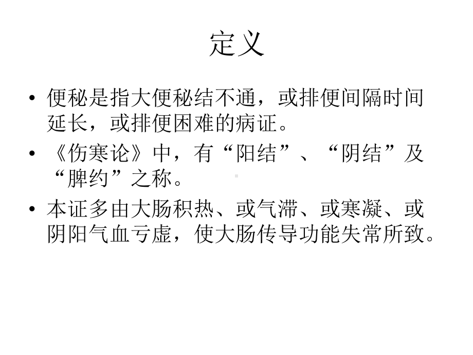 便秘全科医师(军医)继续教育平台课件.ppt_第3页