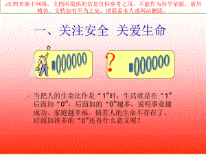 员工三级安全生产教育知识培训资料专业知识讲座课件.ppt