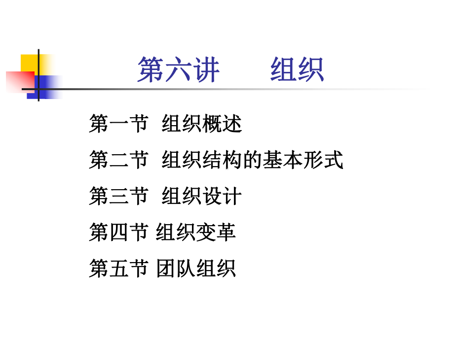 第四章组织课件讲义.ppt_第1页