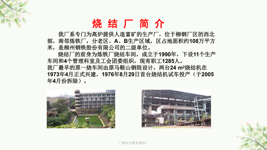 厂级安全教育烧结厂课件.ppt_第3页