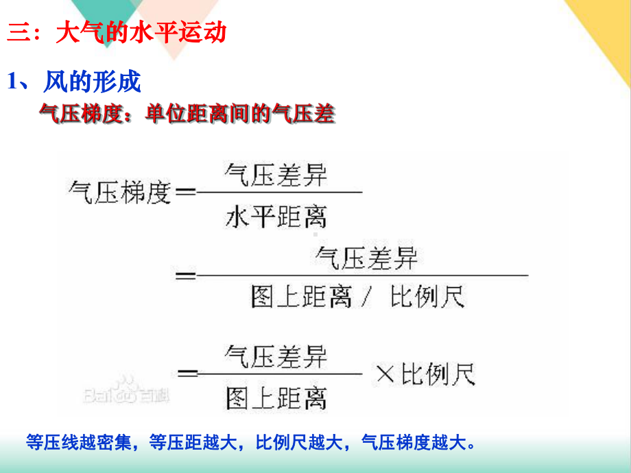 人教版地理必修第二章地球上的大气大气的水平运动—风课件.ppt_第2页