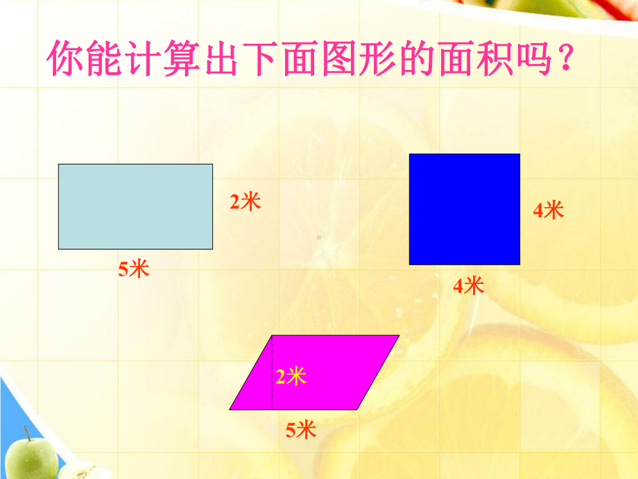 人教版小学数学五年级上册第六单元：三角形的面积课件.pptx_第2页