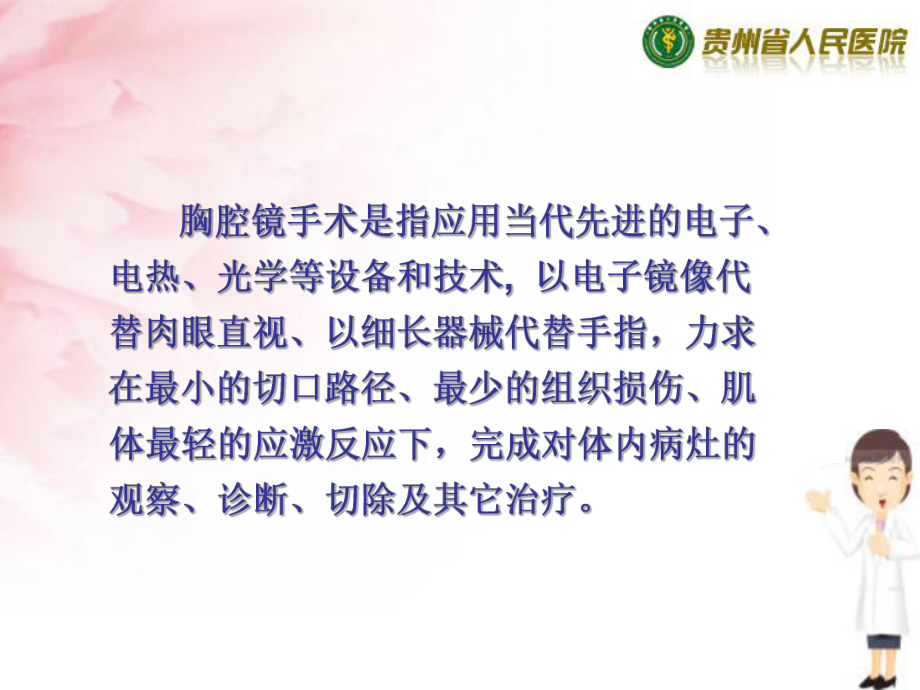 胸腔镜手术幻灯课件.ppt_第2页