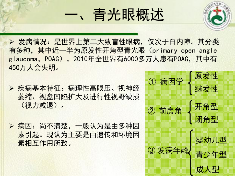 原发性开角型青光眼MYOC基因C1009缺失突变致病机理的研究课件.ppt_第3页