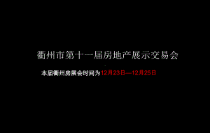 九润公馆年度大戏方案.ppt