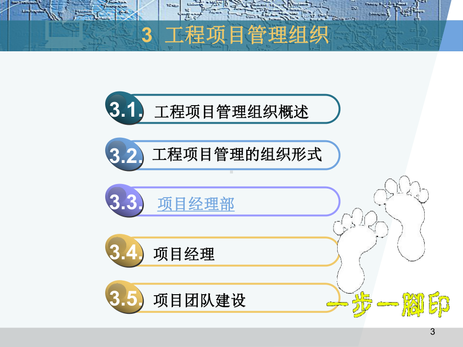 工程项目管理组织与团队建设课件.ppt_第3页