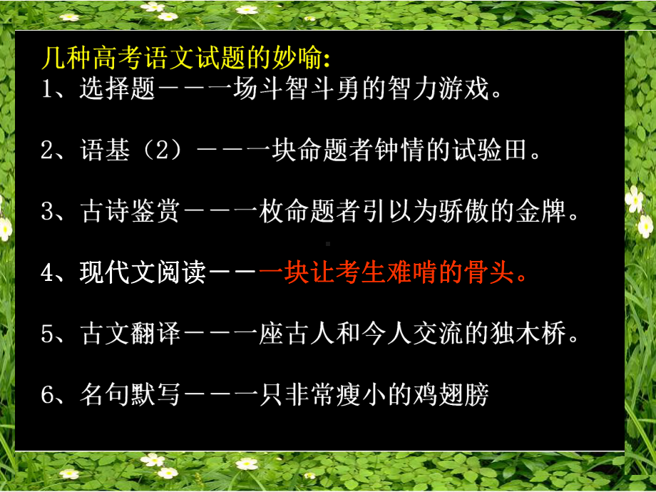 文学作品阅读散文课件.ppt_第2页