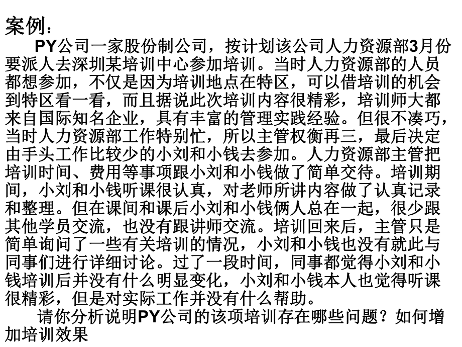 人力资源三级第三章培训与开发课件.ppt_第3页