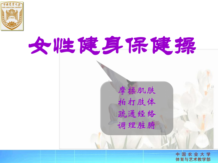 女性健身保健操课件.ppt_第2页