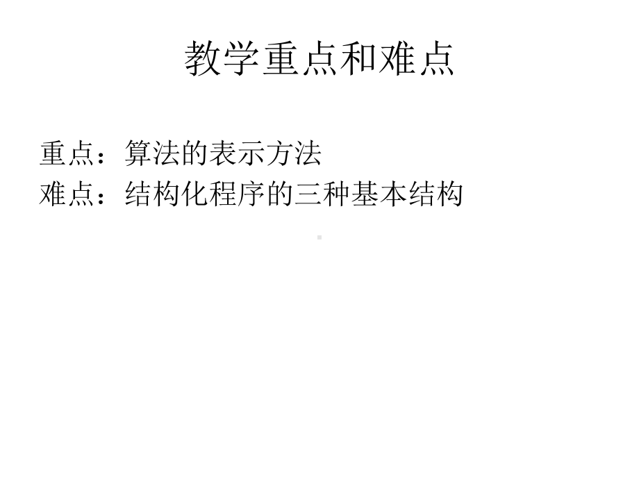 大学计算机基础程序设计基础(C语言入门及编程环境)课件.ppt_第3页