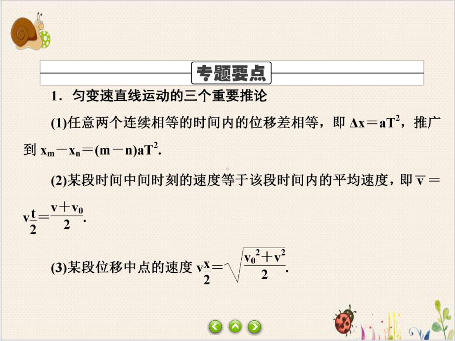 人教版必修第一册习题课件专题训练匀变速直线运动重要推论的应用.ppt_第2页