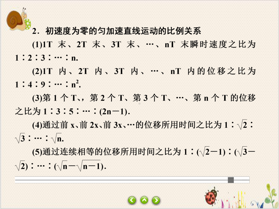 人教版必修第一册习题课件专题训练匀变速直线运动重要推论的应用.ppt_第3页