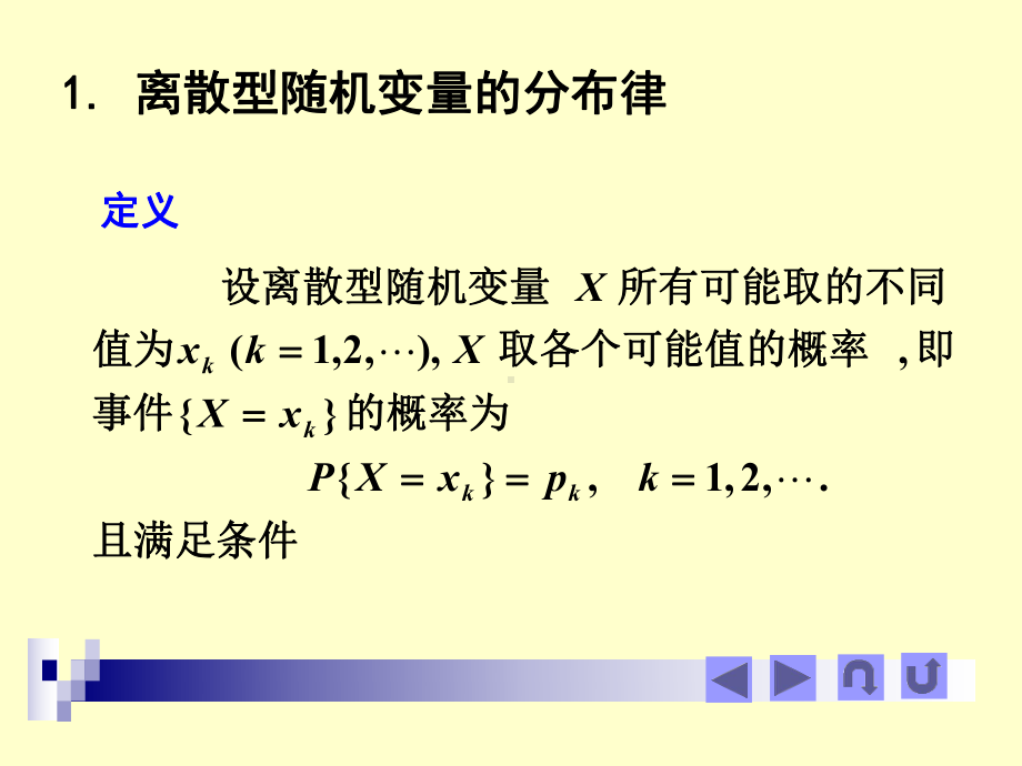 离散型随机变量及其分布律课件.ppt_第2页