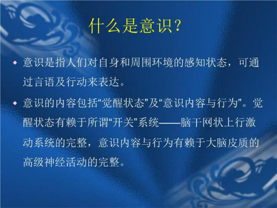 最新昏迷的诊治课件.ppt_第3页