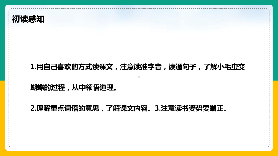 人教部编版《第二十二课小毛虫》语文二年级下册课件.pptx_第2页