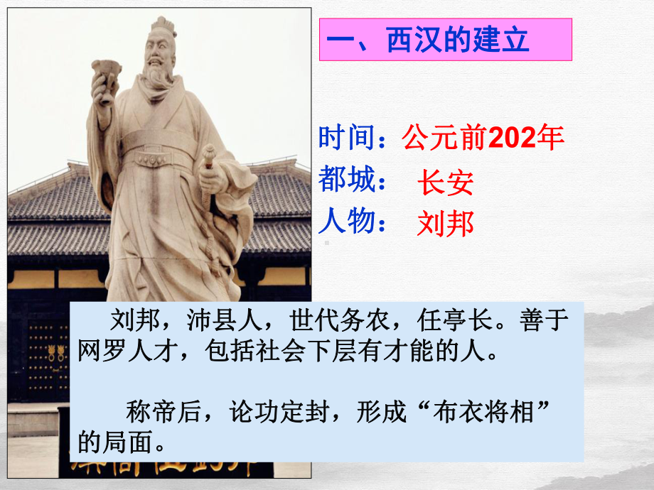 人教部编版历史七上西汉建立和“文景之治”课件.ppt_第3页