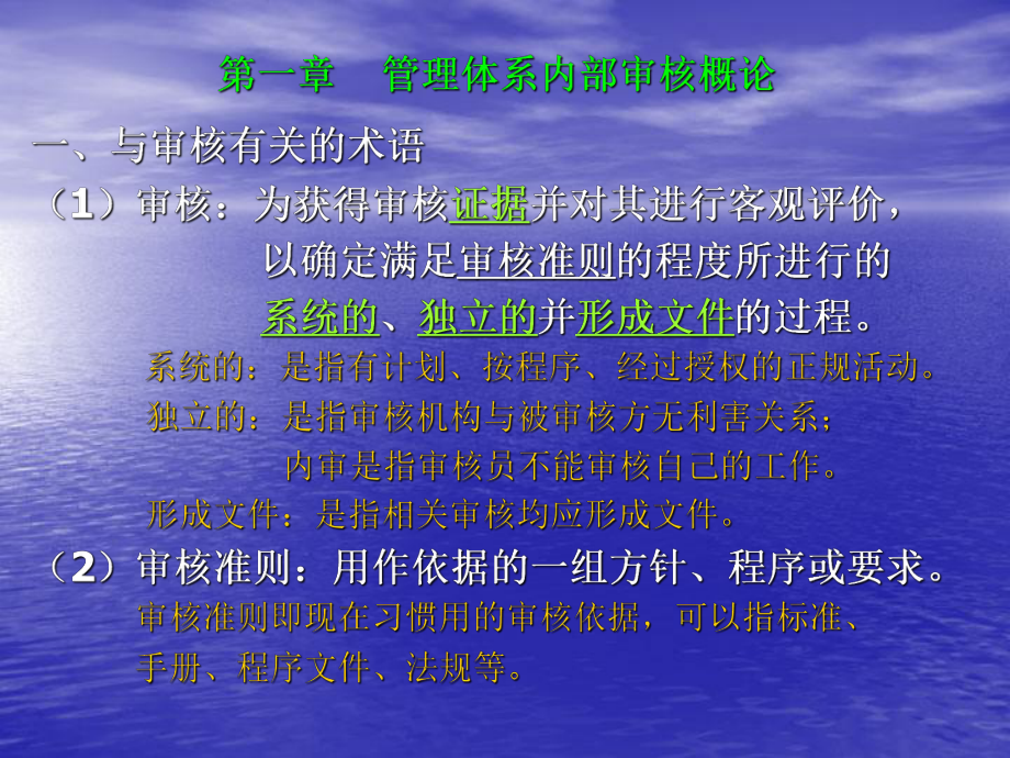 审核知识培训教程课件.ppt_第2页